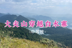 即将成团！68元起！清明4.5【大尖山穿越白水寨13公里】心形天池+白水仙瀑双打卡，踏古火山遗迹，赴百米瀑流之约