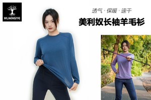 荒野美利奴纯羊毛衫保暖透气轻盈柔软男女户外