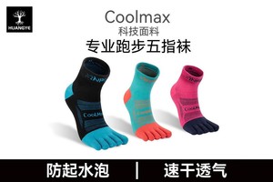 运动五指袜吸汗透气防磨登山跑步COOLMAX分趾袜W29