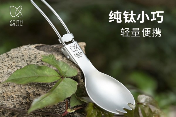 KEITH铠斯钛叉勺饭勺户外便携调羹野餐露营餐具