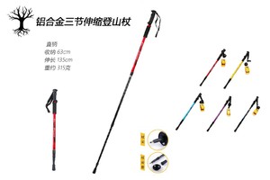 荒野6061铝合金入门款登山杖三节伸缩直柄DS8105
