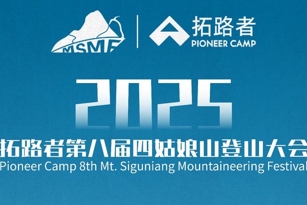 【补差价】大峰攀登转二峰攀登