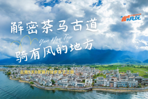 解密茶马古道，骑有风的地方 | 云南大理虎跳峡骑行徒步9天8夜