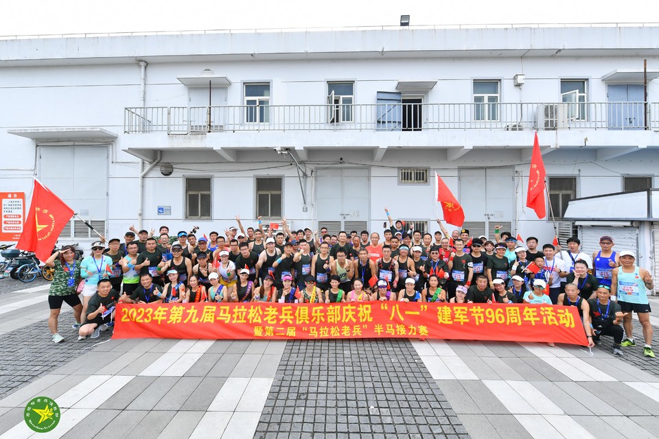 2023年7月30日庆祝建军节96周年暨第二届半马接力赛