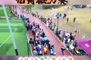 元宵接力赛（2024年2月24日）