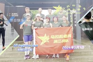 滨江战队首次约跑（2024年5月1日）