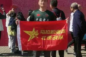 马拉松老兵（1176期）老兵出征（十）