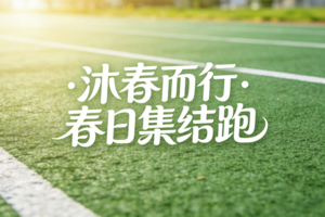 鸽子费 | 4.6春日戎跑（清明节）