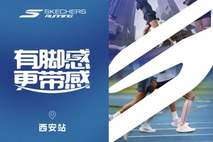 鸽子费 | 西安斯凯奇3公里趣味跑（2026年）