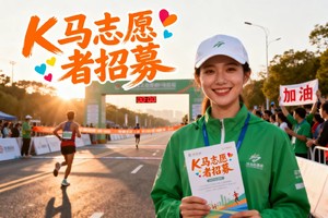 鸽子费 | 城市K马路跑赛·2025上海大宁志愿者招募