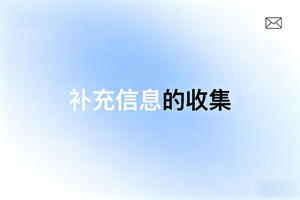 志愿 | 补充信息（城市K马路跑赛·2025上海大宁志愿者）