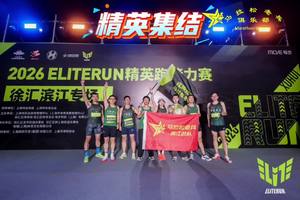 马拉松老兵（1184期）滨江战队