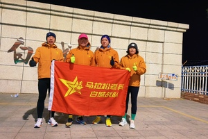 白城战队约跑（周一）