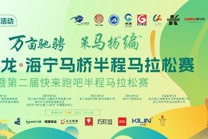 2025海宁马桥半马官方配速员服装尺码统计
