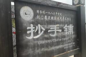 「初级 · 古蜀道抄手铺」4.11周六