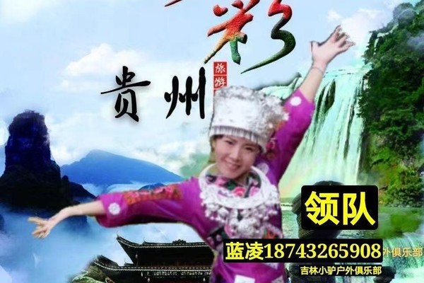 《贵州》高品质全境15日游