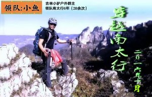 《南太行》经典徒步9日游