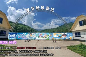 2025年8月23日《老爷岭》最新线路"双景区穿越"休闲一日游
