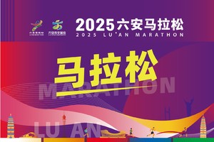 男/女 马拉松（42.195公里）