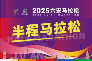 男/女 半程马拉松（21.0975公里）
