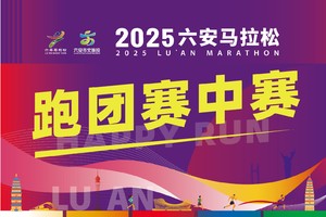 跑团赛中赛