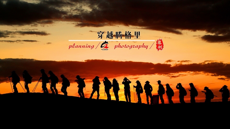 白云山腾格里穿越 (7)