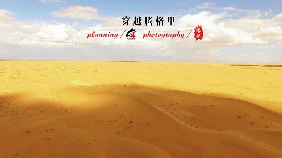 白云山腾格里穿越 (13)