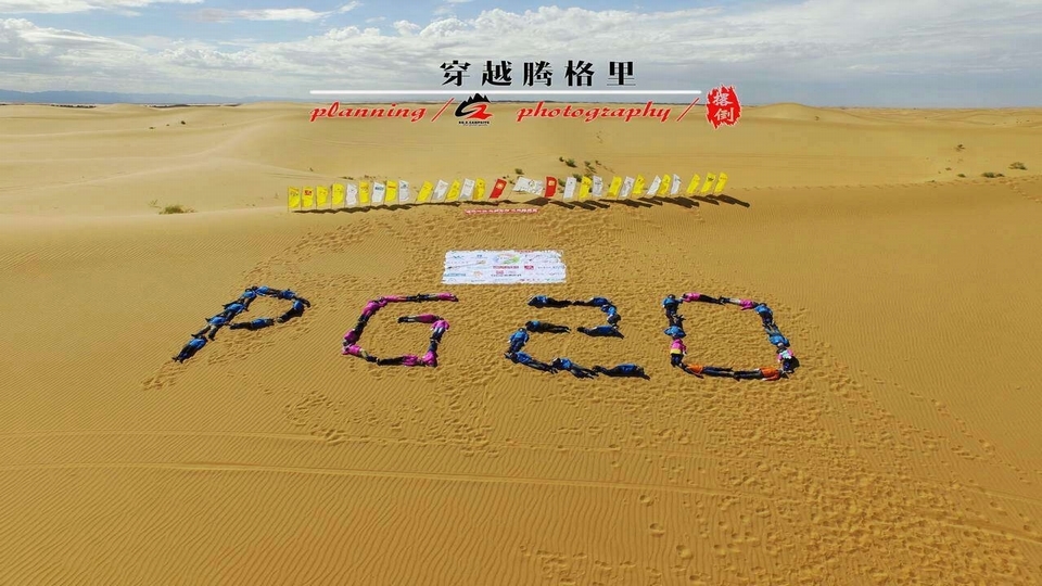 白云山腾格里穿越 (14)