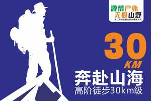 奔赴山海：长穿毕经典徒步露营体验（3天30km组）