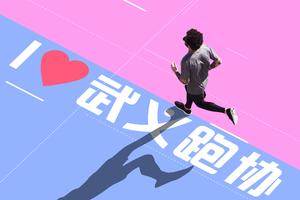 2024年武义跑协会员（官网测试端口）