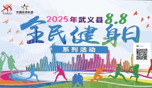 2025年8.8全民健身日绿道健走大会