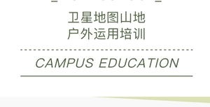 户外不迷路2026年1月3日卫星地图（两步路）山地户外运用培训班