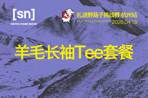 SN羊毛长袖Tee套餐2026SN扎进野路子杭州站