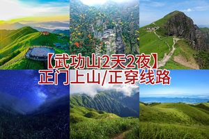 正门上山【武功山金顶日出2天2夜】景区上金顶看星空，金秋云海超给力！