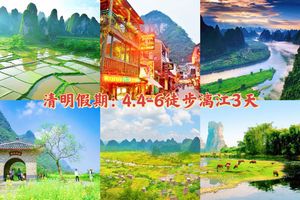 （萧扬设计线路）端午6.19-21【桂林漓江18公里徒步】轻装徒步漓江，登老寨山，阳朔遇龙河骑行，逛西街，黄姚古镇