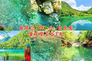 6月周末出发【肇庆紫云谷溯溪】媲美九寨沟的避暑天堂，探索千年紫云谷溯溪玩水，行摄最美山水，尝美食农家菜