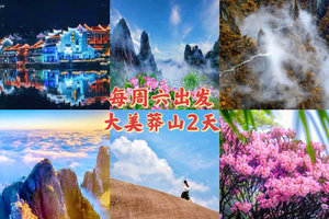 清明/五一/端午【大美莽山2天】漫步悬空栈道、观莽山云海、行摄碧水丹霞高椅岭