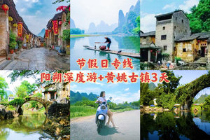 清明/五一/端午【阳朔深度游+黄姚古镇3天】徒步漓江，登相公山，行摄遇龙河古桥，体验手撑竹筏，骑行十里画廊