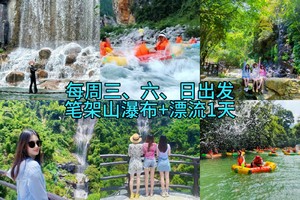 5月周末出发【笔架山漂流】享受惊险刺激的奇幻漂流、探秘绿意盎然的自然奇观