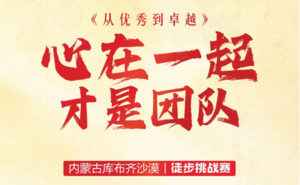 【定制团建】大漠砺戈，熔炼团队，进取高远丨2025企业沙漠挑战赛/徒步团建