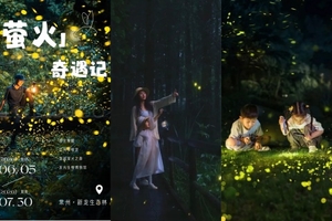 【6.5周五晚】常州新北“穿越萤火虫森林”“发光博物馆暗夜自然课”轻徒*森屿田联盟萤火虫奇遇记小课程