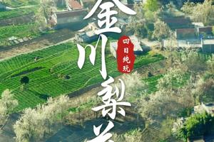 【金川梨花4日】成都集散/川西经典小环线/赏万亩梨花海/四姑娘山双桥沟