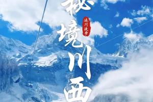 【秘境川西4日】华尖山+海螺沟 | 华尖山轻徒步，360°观贡嘎雪山，漫游海螺沟，走近贡嘎冰川