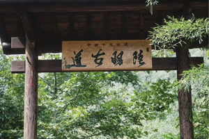 【10.4国庆节】浙江湖州“漫步经典陆羽古道”“竹海茶山绿色吸氧”“顺溪流绿荫而上”8km徒步