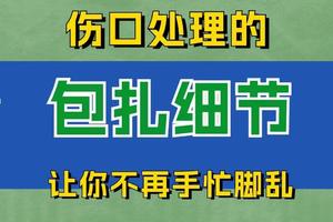 【3.28】周四18:30常州蓝天救援队*轻徒户外公益学堂第二期：止血包扎的正确方法