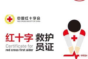 【5.25】周六我爱我“中国红十字会救护证员证”——常州红十字会＊常州蓝天救援队*轻徒户外联合举办