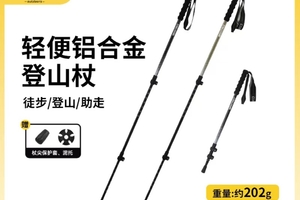 登山杖【购买】备注日期