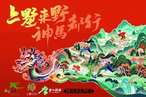 2024安吉上墅龙王跑山赛