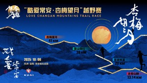 火热报名|“酷爱常安，杏梅望月”仲秋奔月赛（第二届）