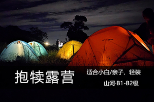 露营2日·9.25-26/26-27（两期）：崖上太行|抱犊村，徒步、露营、赏瀑（可亲子）